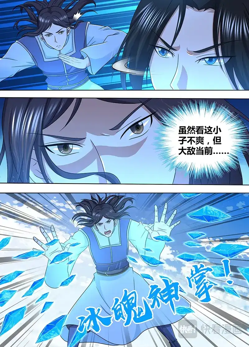 《永恒至尊》第一百六十九话 第3页
