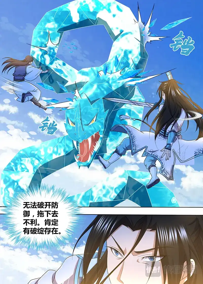 《永恒至尊》第一百六十九话 第1页