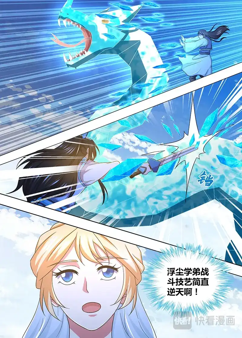 《永恒至尊》第一百六十九话 第4页