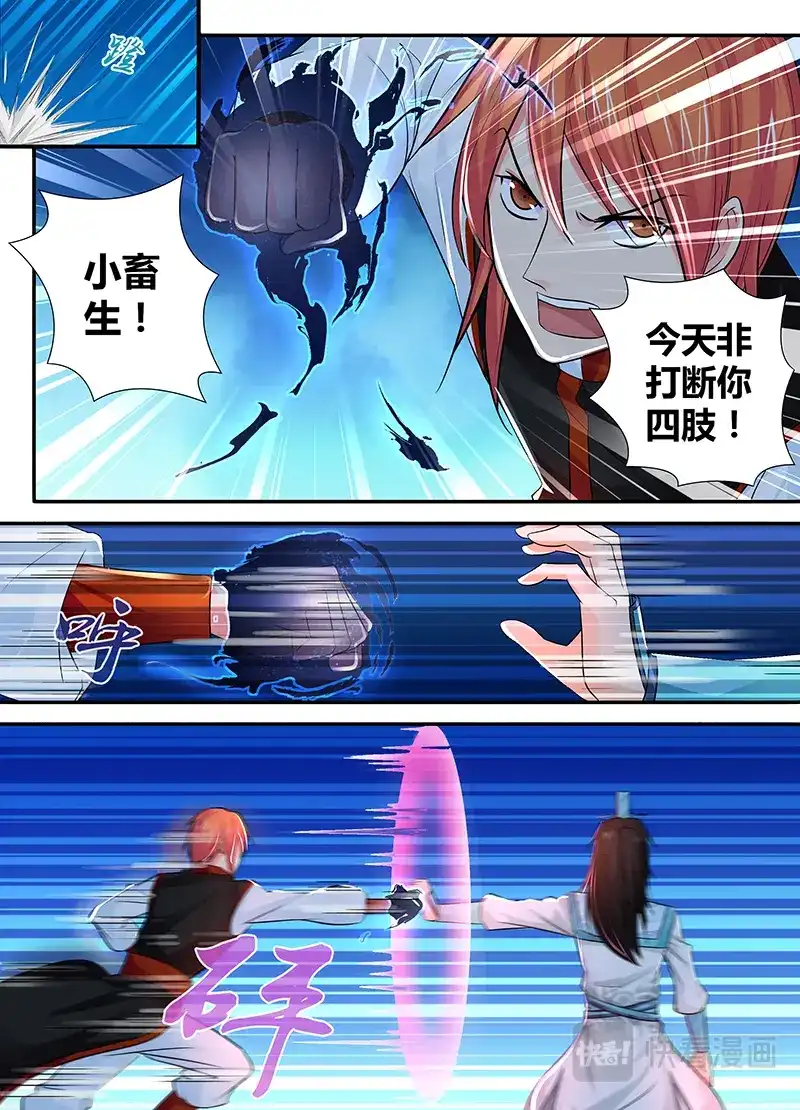 《永恒至尊》第十七话 第7页
