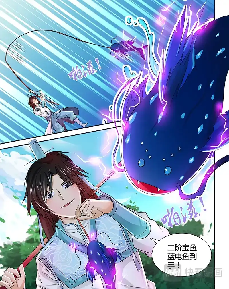 《永恒至尊》第十七话 第3页