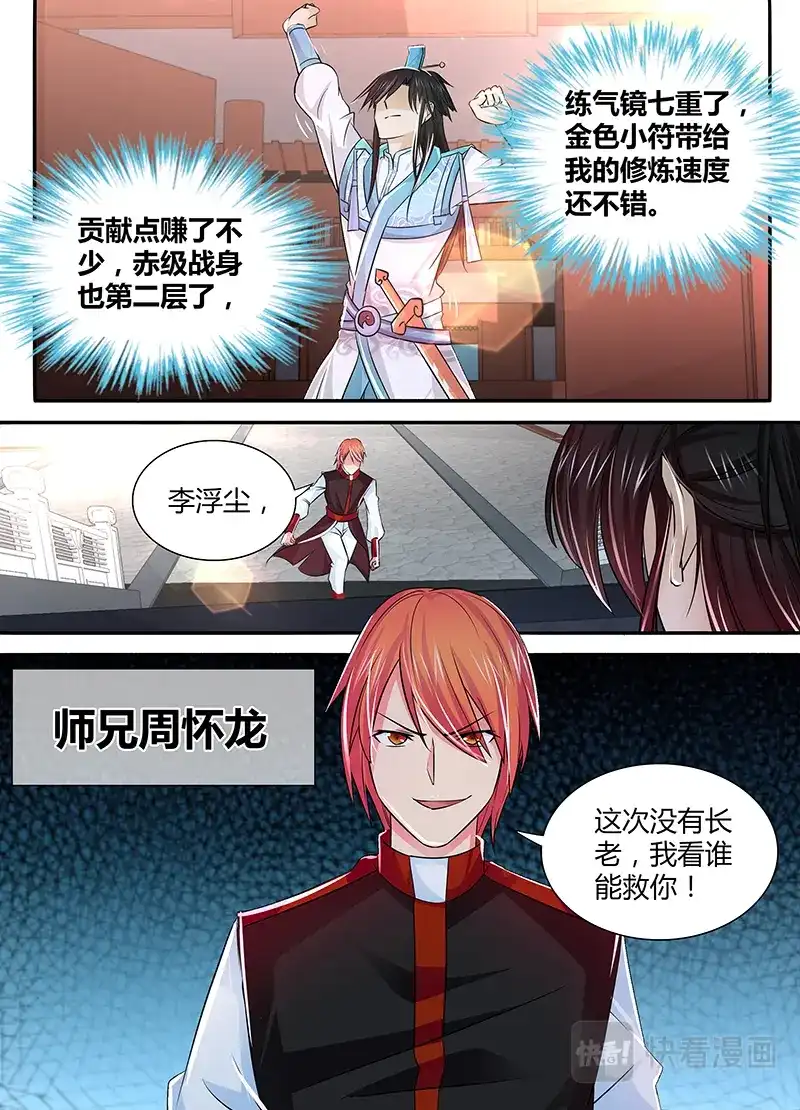 《永恒至尊》第十七话 第5页