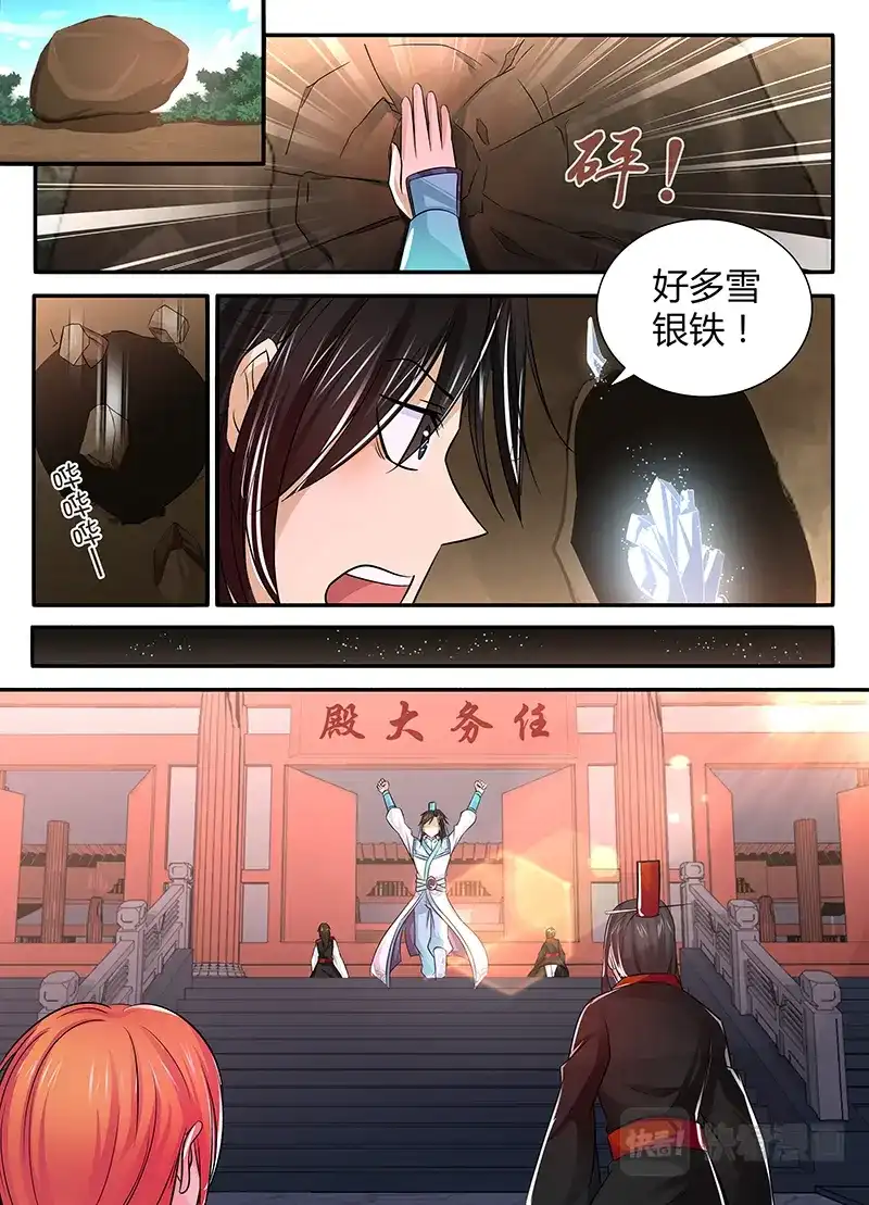 《永恒至尊》第十七话 第4页