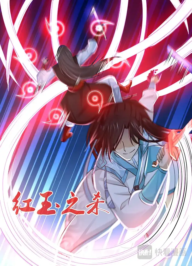 《永恒至尊》第十七话 第13页