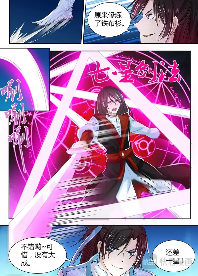《永恒至尊》第十七话 第11页