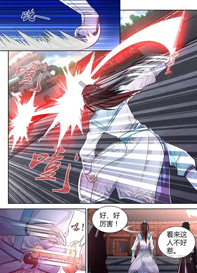 《永恒至尊》第十七话 第14页