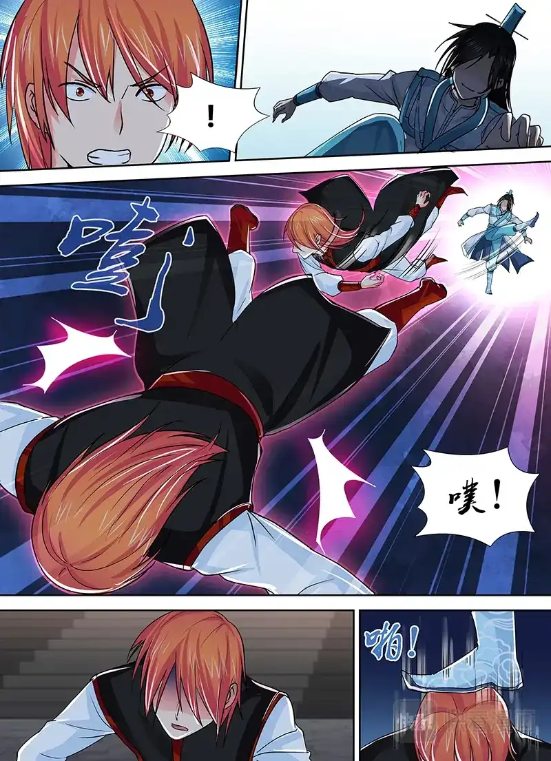 《永恒至尊》第十七话 第8页