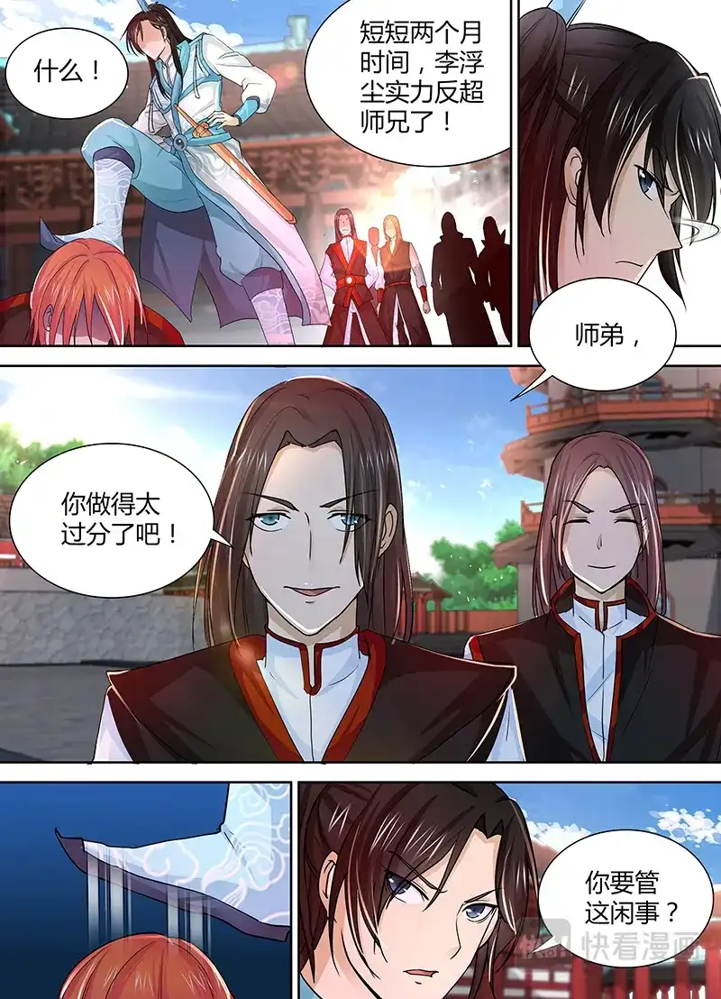 《永恒至尊》第十七话 第9页