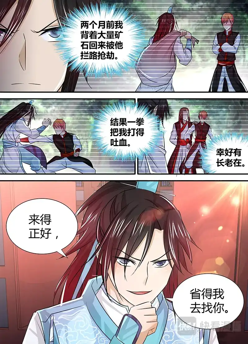《永恒至尊》第十七话 第6页