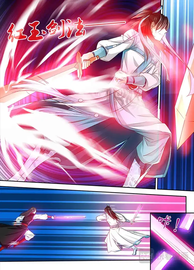 《永恒至尊》第十七话 第12页