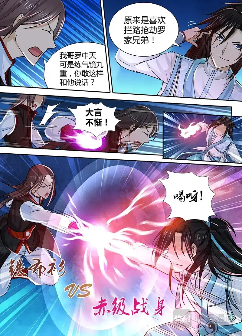 《永恒至尊》第十七话 第10页