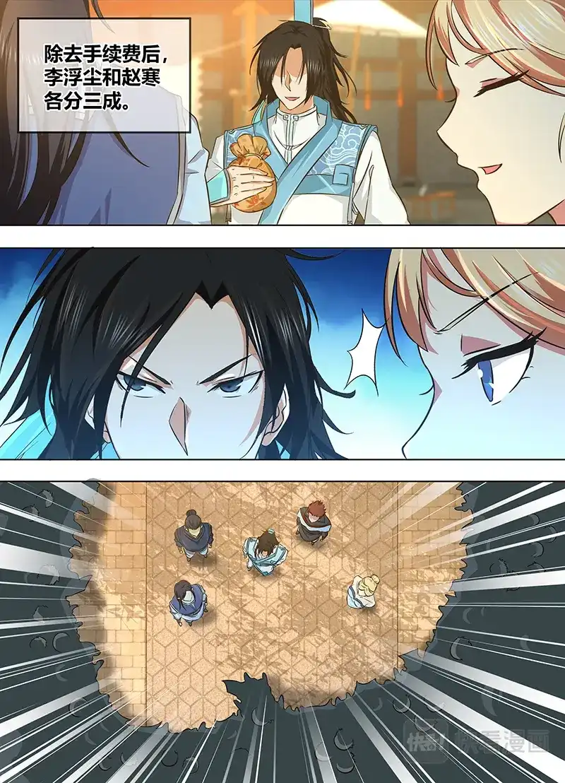 《永恒至尊》第一百七十话 第2页