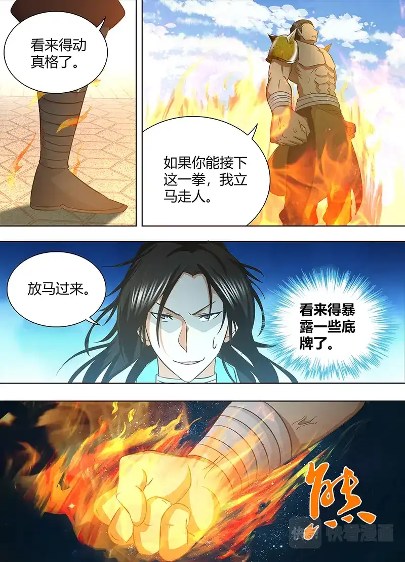 《永恒至尊》第一百七十话 第9页
