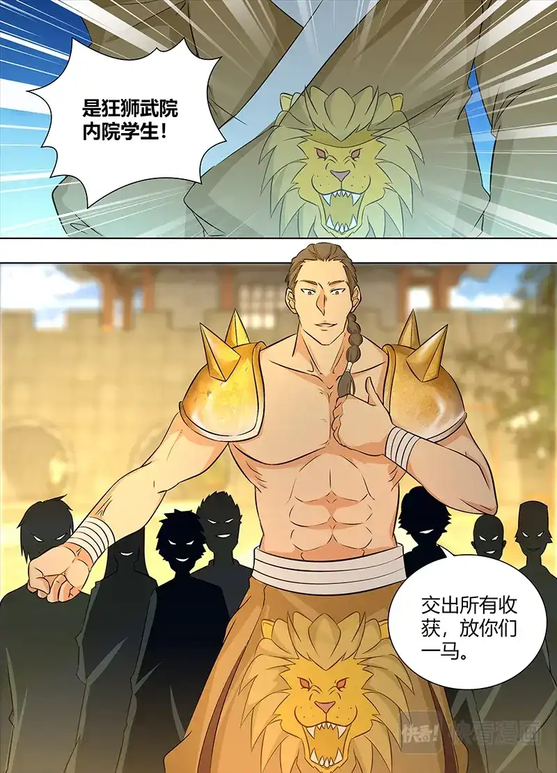 《永恒至尊》第一百七十话 第3页