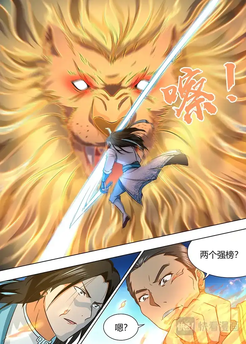 《永恒至尊》第一百七十话 第8页