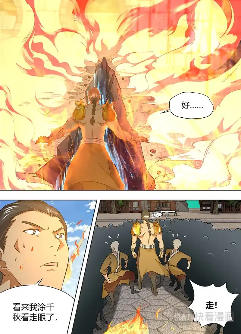 《永恒至尊》第一百七十话 第12页