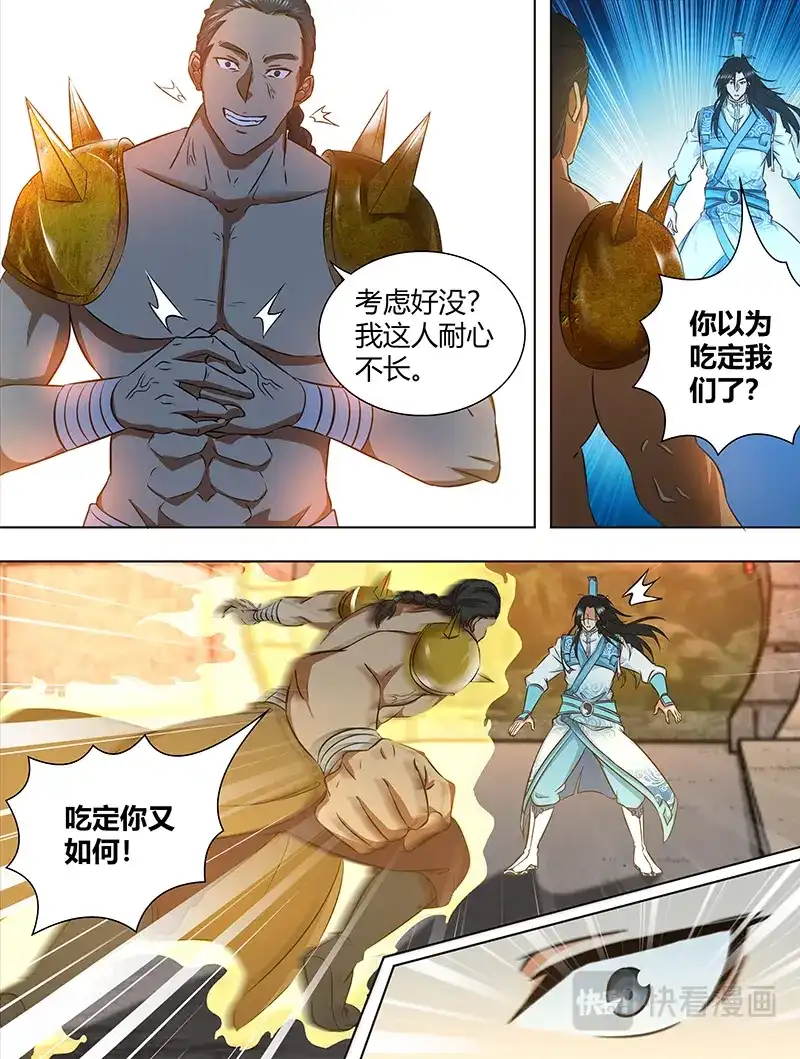《永恒至尊》第一百七十话 第7页