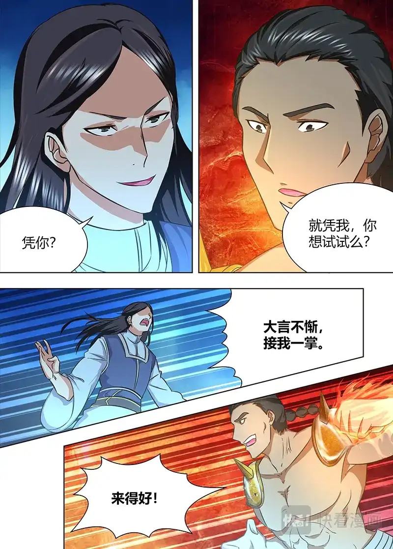 《永恒至尊》第一百七十话 第4页