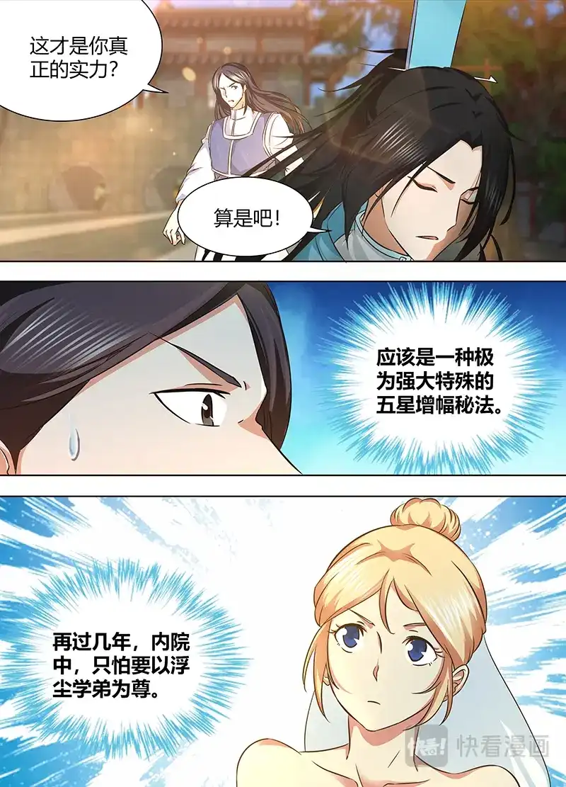 《永恒至尊》第一百七十话 第13页