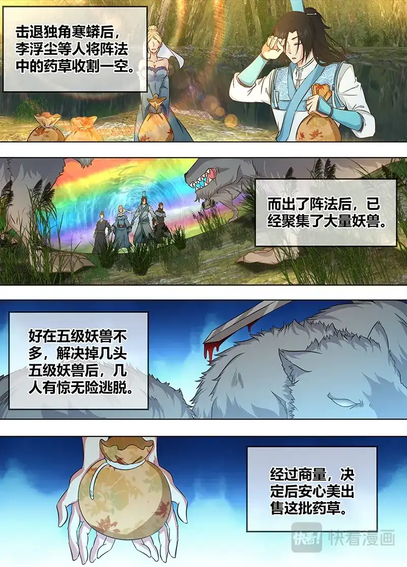 《永恒至尊》第一百七十话 第1页