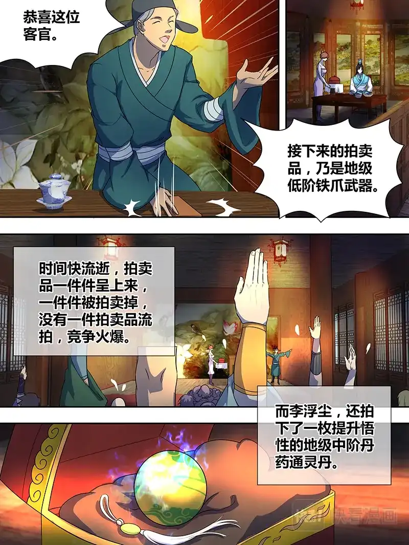 《永恒至尊》第一百七十一话 第5页
