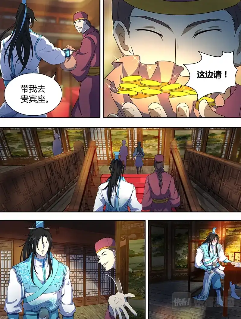 《永恒至尊》第一百七十一话 第2页