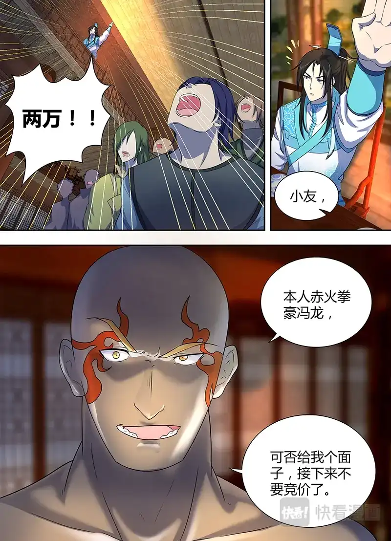 《永恒至尊》第一百七十一话 第9页