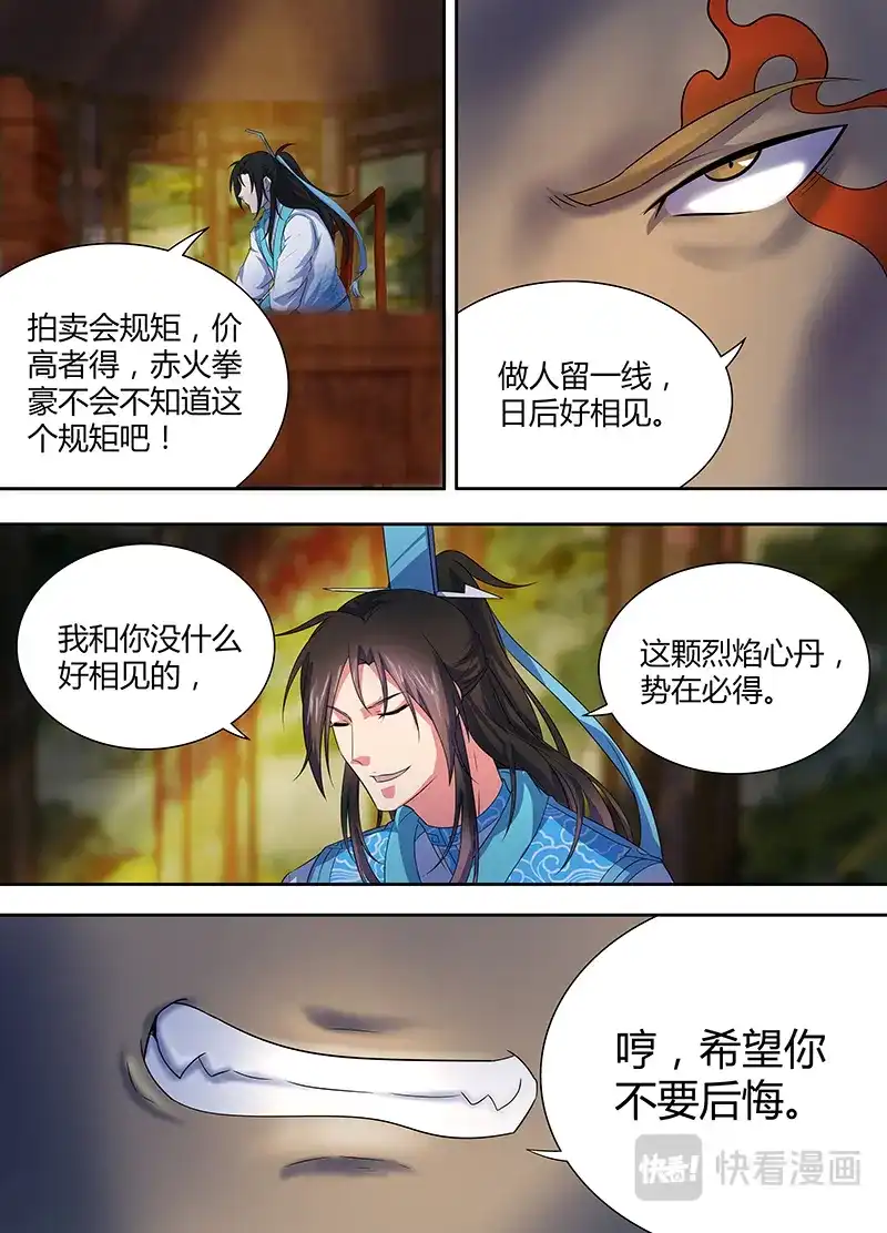 《永恒至尊》第一百七十一话 第10页