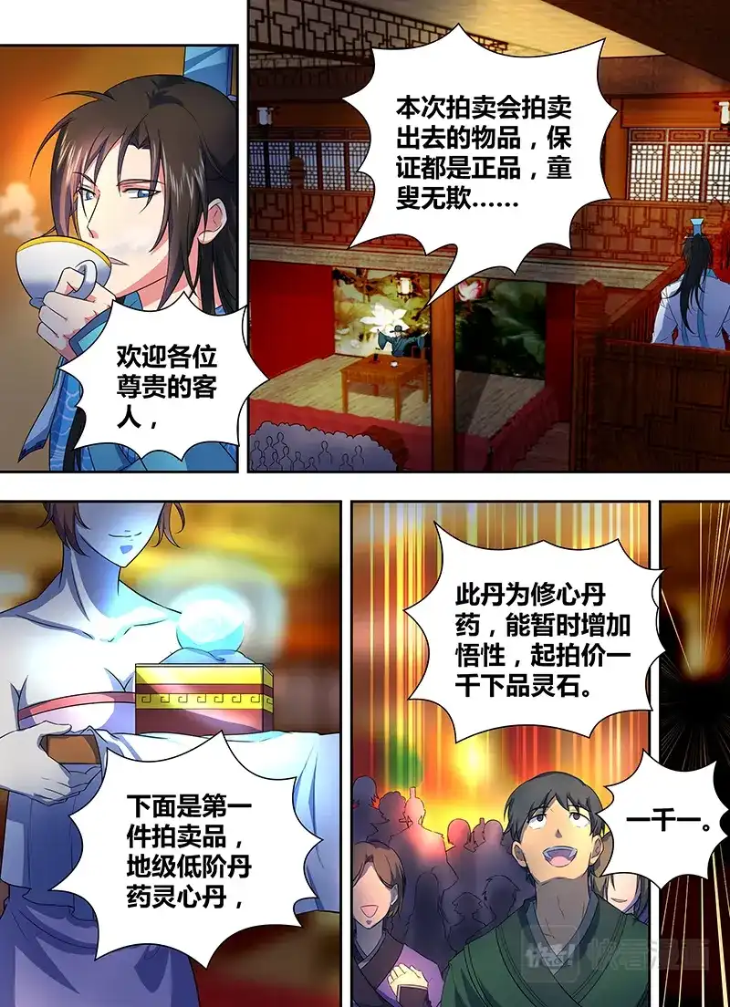 《永恒至尊》第一百七十一话 第3页