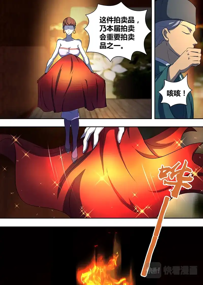 《永恒至尊》第一百七十一话 第6页