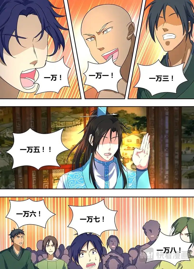 《永恒至尊》第一百七十一话 第8页