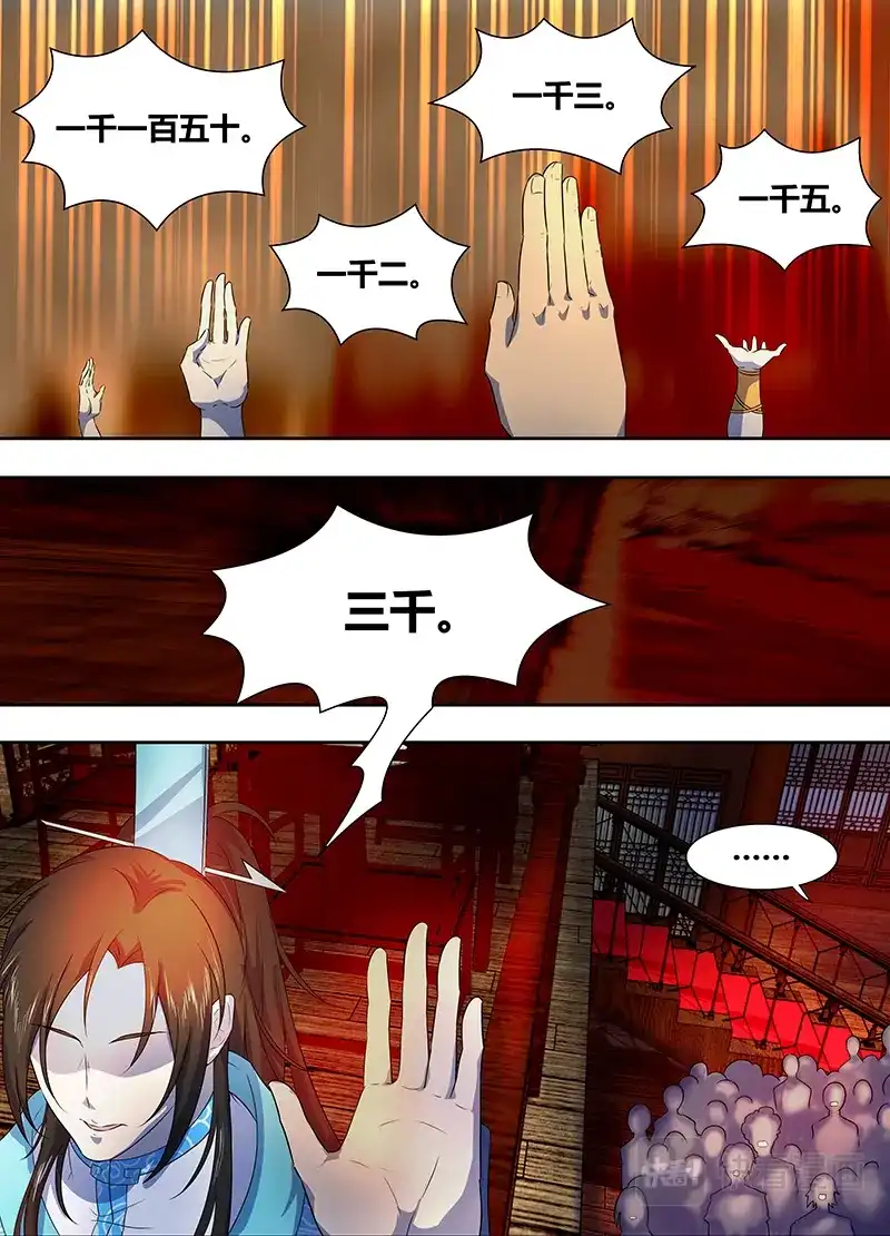 《永恒至尊》第一百七十一话 第4页