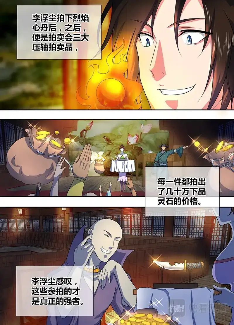 《永恒至尊》第一百七十一话 第11页