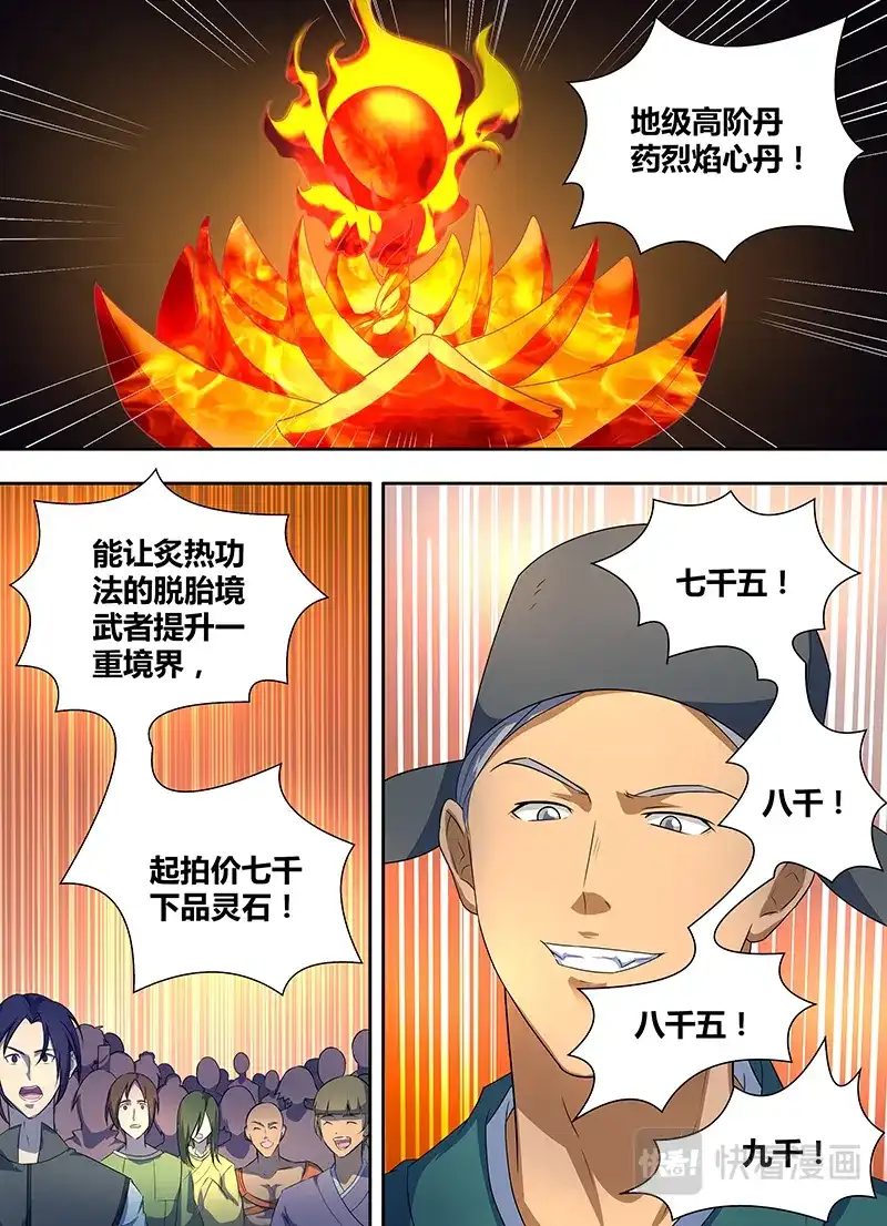 《永恒至尊》第一百七十一话 第7页