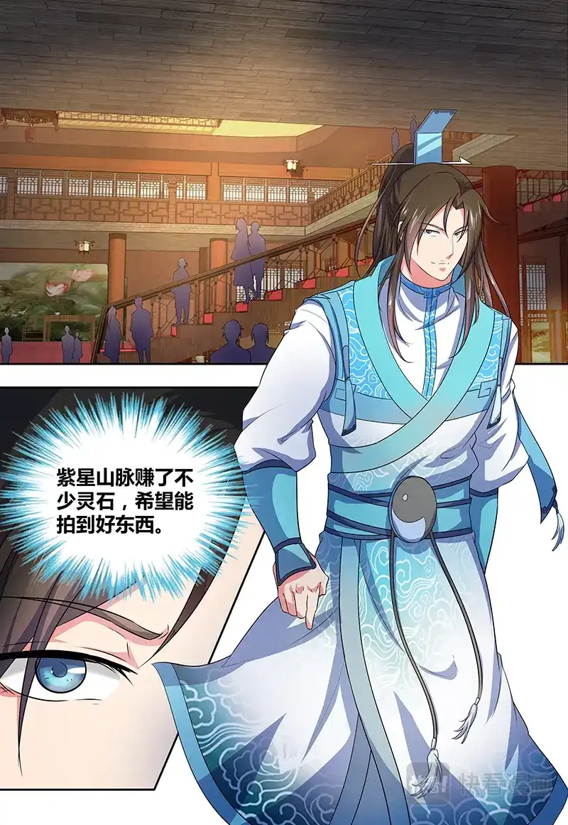 《永恒至尊》第一百七十一话 第1页