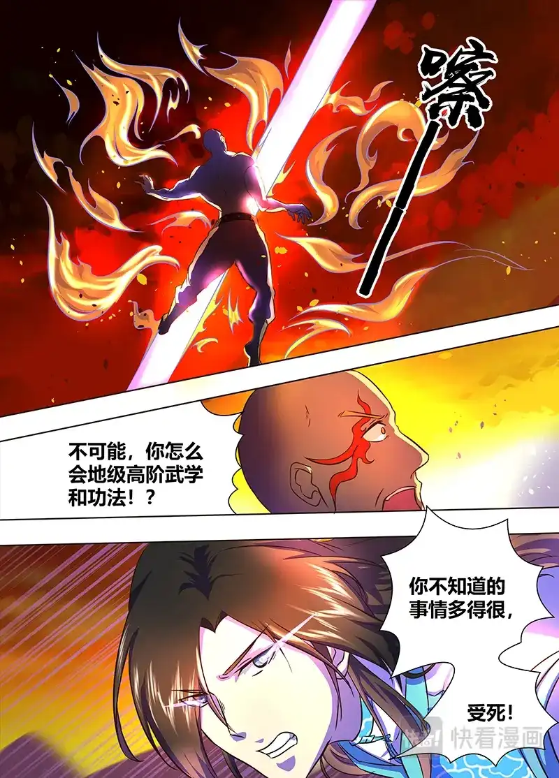 《永恒至尊》第一百七十二话 第12页