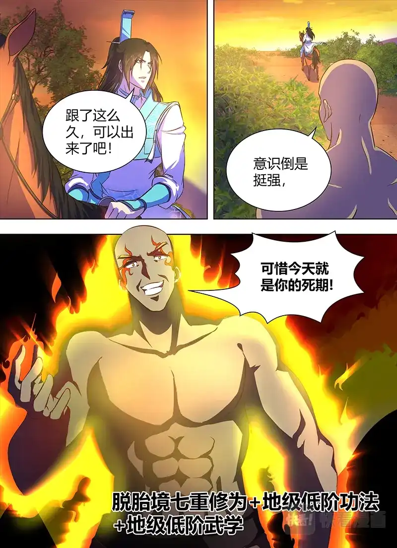 《永恒至尊》第一百七十二话 第7页