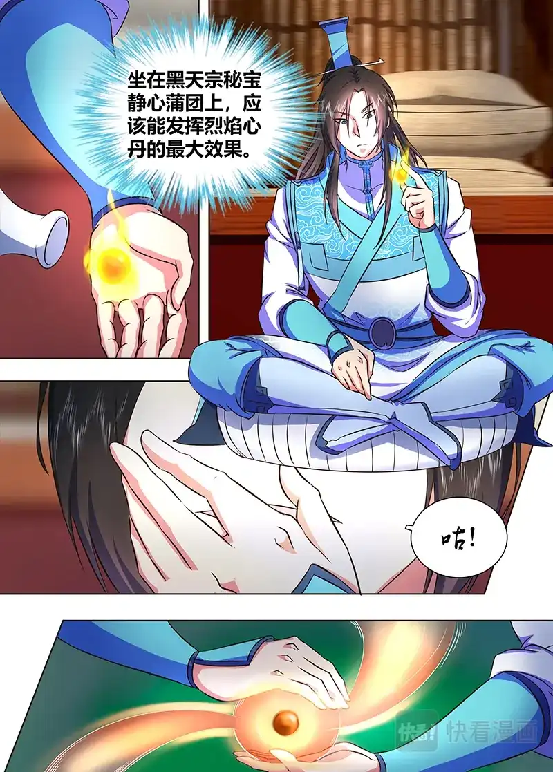 《永恒至尊》第一百七十二话 第2页