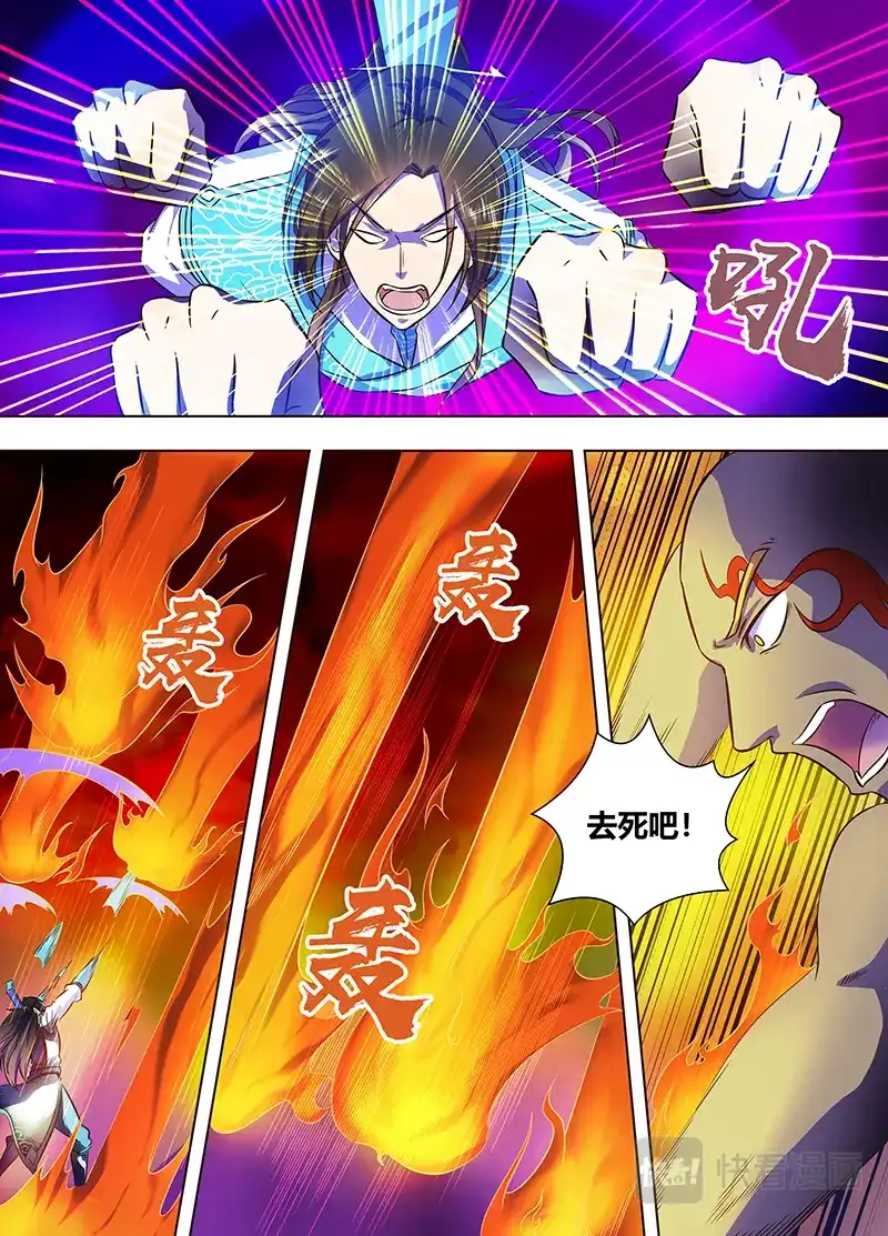 《永恒至尊》第一百七十二话 第10页