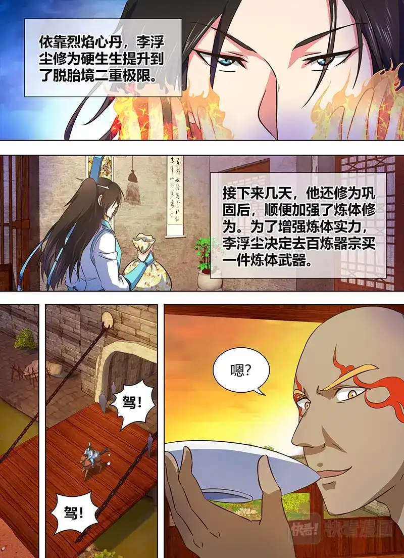 《永恒至尊》第一百七十二话 第5页