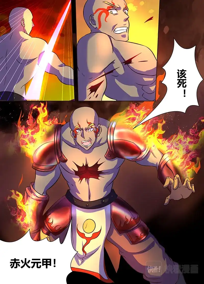 《永恒至尊》第一百七十二话 第13页