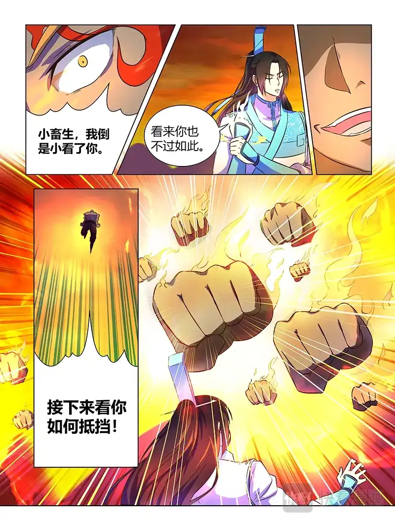 《永恒至尊》第一百七十二话 第9页