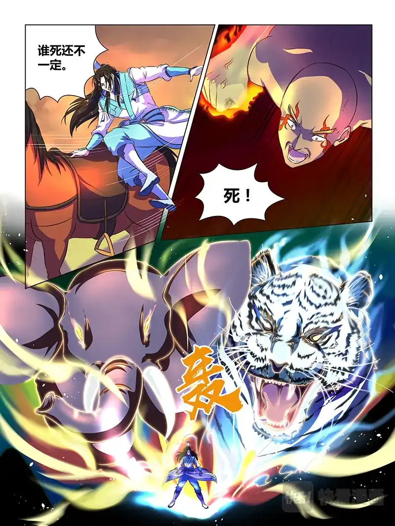 《永恒至尊》第一百七十二话 第8页
