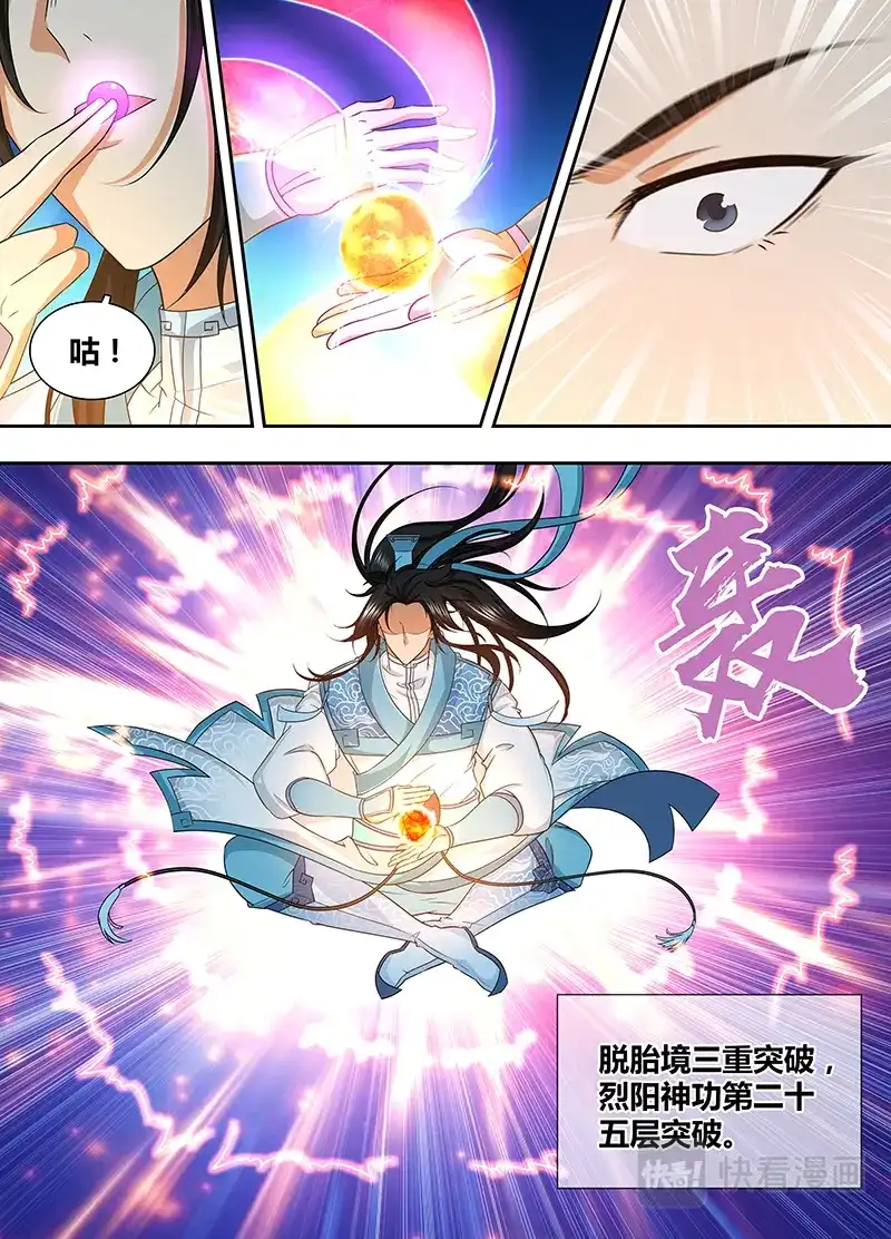 《永恒至尊》第一百七十三话 第11页