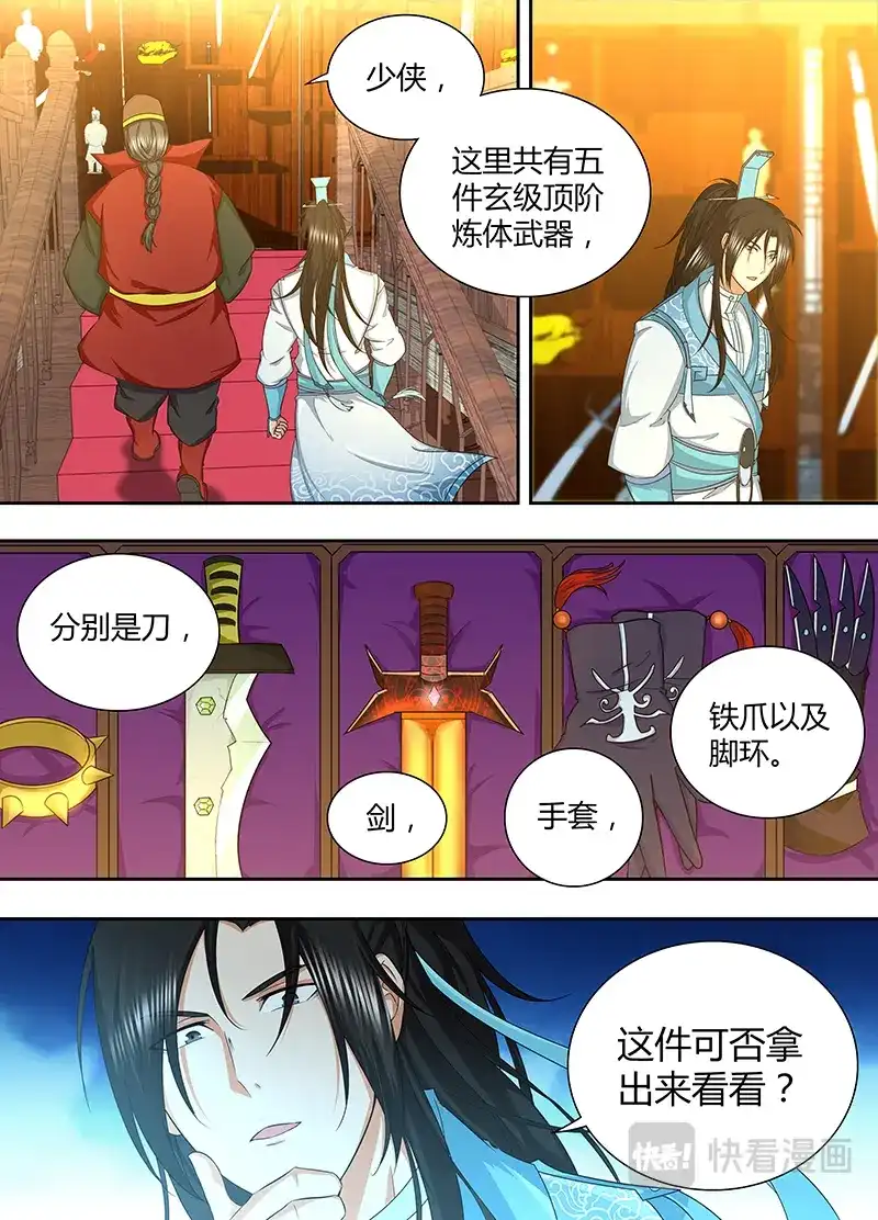 《永恒至尊》第一百七十三话 第7页