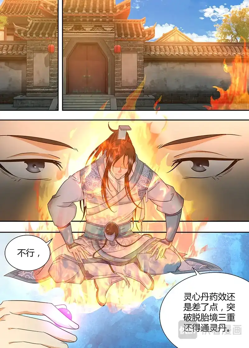 《永恒至尊》第一百七十三话 第10页