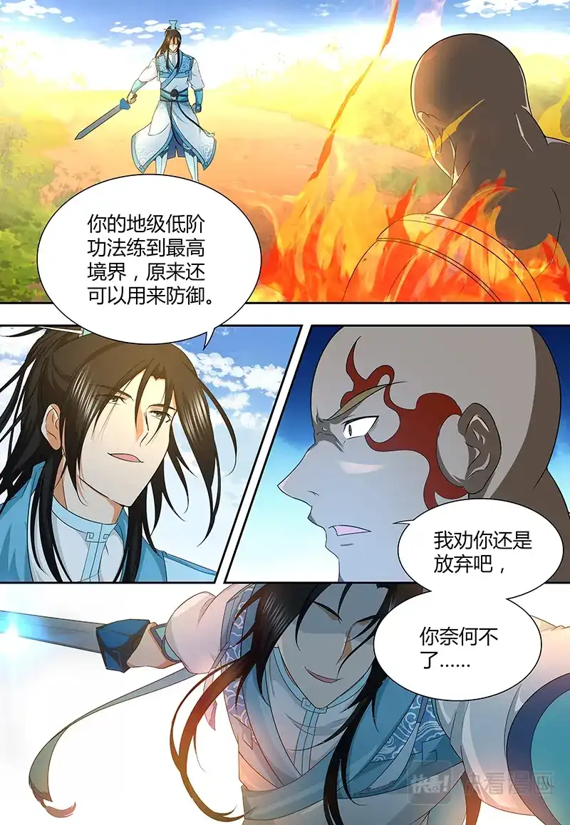 《永恒至尊》第一百七十三话 第2页