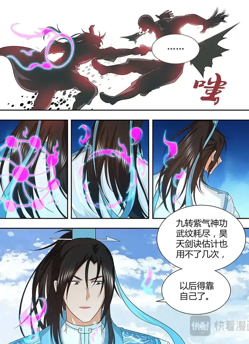 《永恒至尊》第一百七十三话 第4页