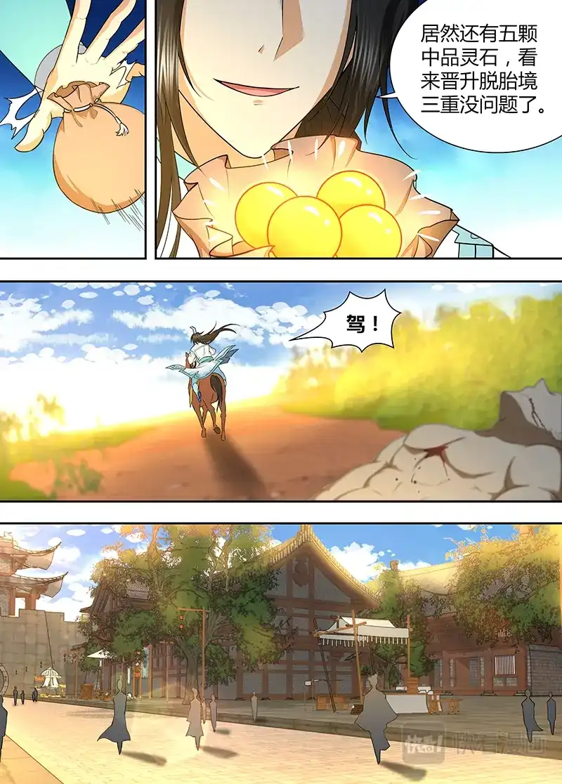 《永恒至尊》第一百七十三话 第5页