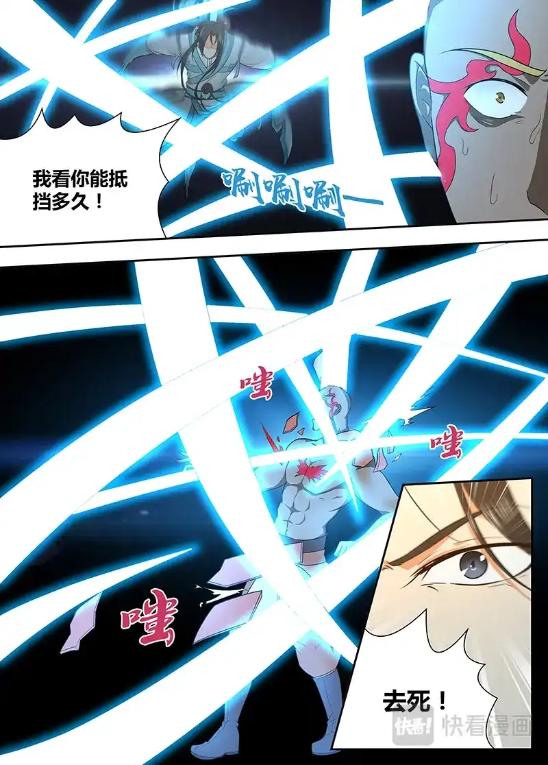 《永恒至尊》第一百七十三话 第3页